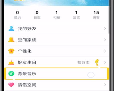 qq空间删除背景音乐的方法步骤截图