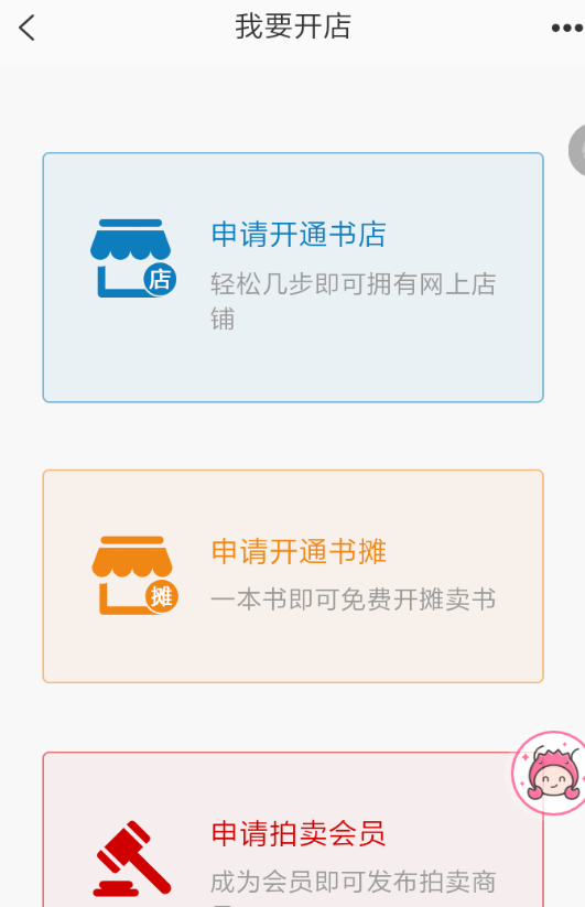 通过孔夫子旧书网APP开店的图文操作截图