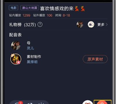 配音秀进行换封面的简单操作方法截图