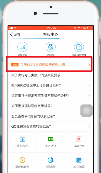 在qq钱包里进行提现的要求讲解截图