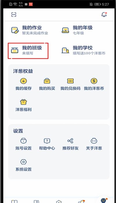 洋葱学院怎么加入班级?洋葱学院加入班级的快速方法截图