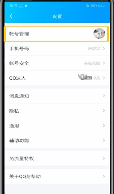 qq中再创一个新账号的方法教程截图