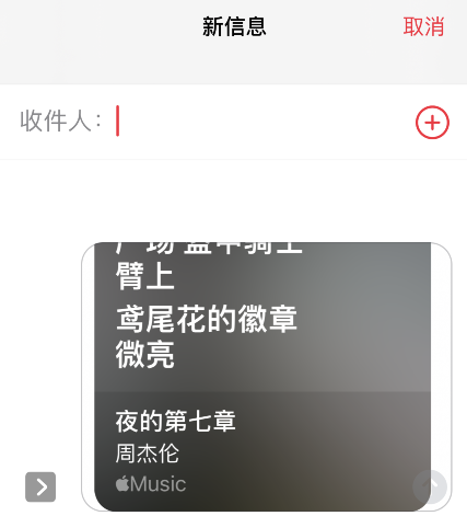 Apple Music歌词怎样分享?Apple Music歌词分享方法截图