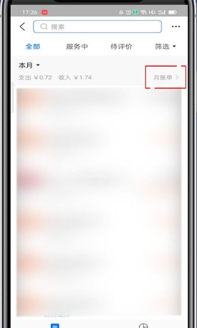 支付宝月账单哪里看?支付宝中查看月账单的简单步骤截图