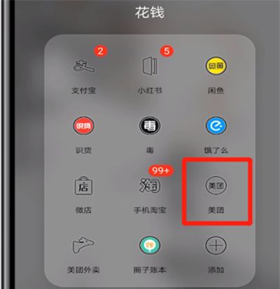 美团收款码申请的操作教程截图