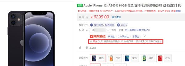 iPhone12淘宝天猫什么时候发货 iPhone12淘宝天猫发货详解截图