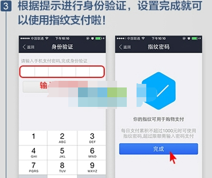 支付宝APP设置指纹密码的图文操作截图