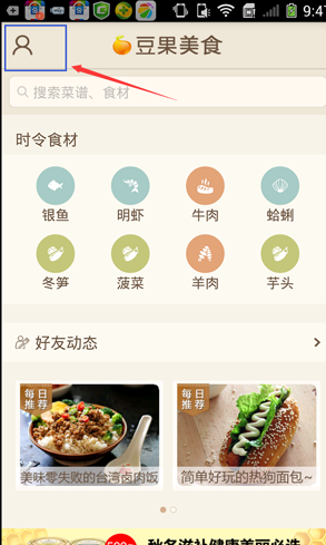 豆果美食APP添加美食达人的操作流程截图