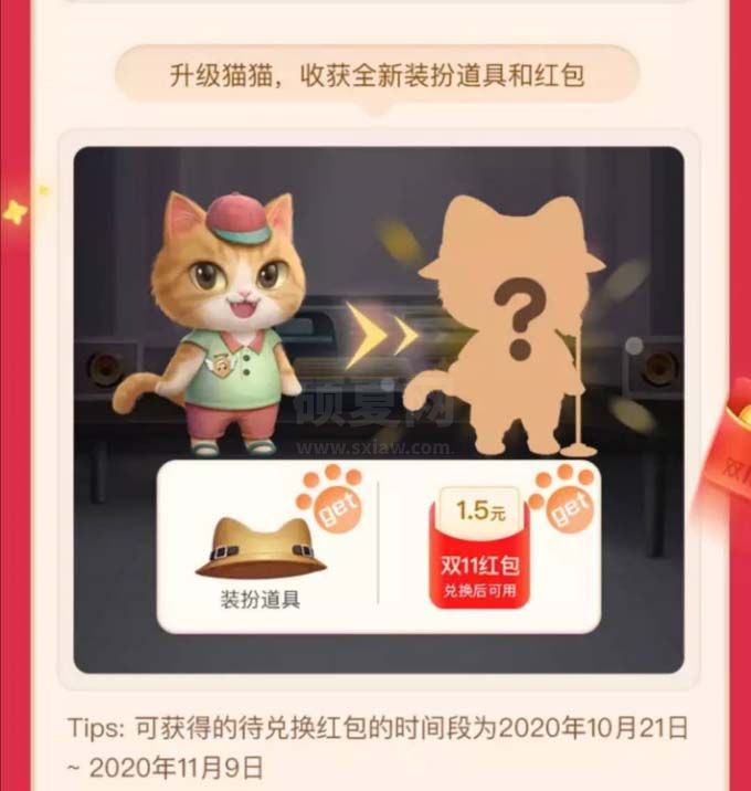 超级星秀猫瓜分20亿怎么玩?天猫双11超级星秀猫瓜分20亿攻略截图