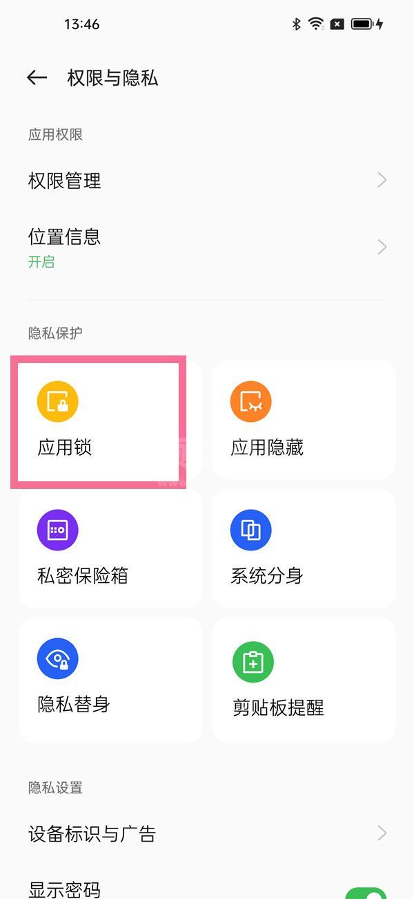 opporeno7如何给微信加密?opporeno7给微信加密教程截图