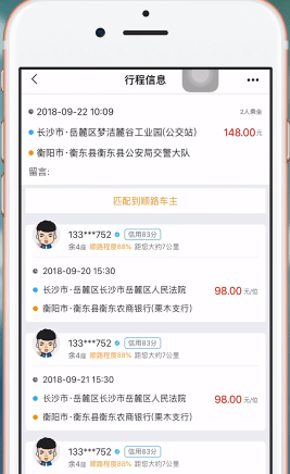 在拼客顺风车APP中取消行程的详细方法截图