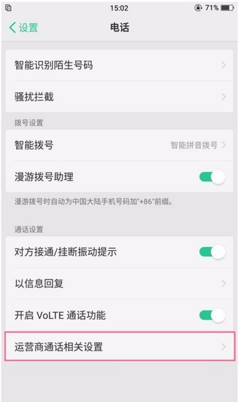 在OPPO Find x中设置来电转接方法截图