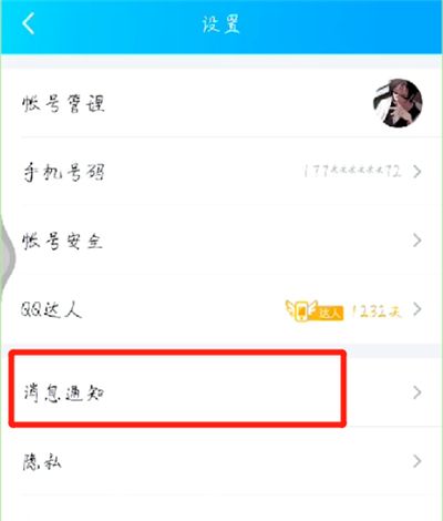 手机qq中屏蔽临时会话的操作步骤截图