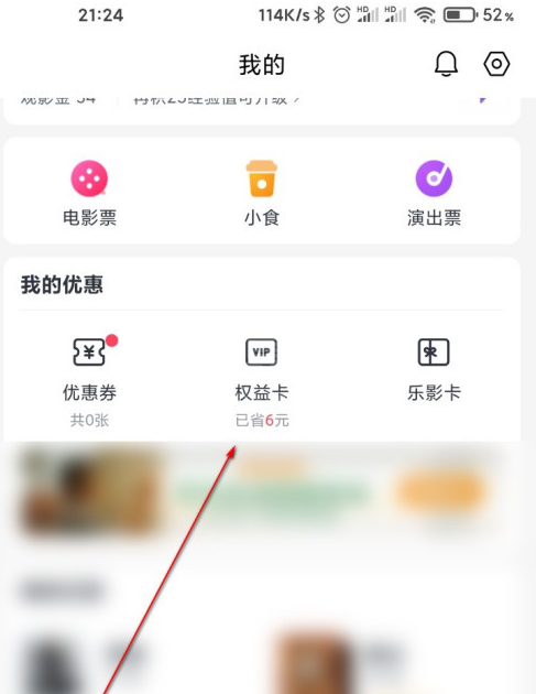 淘票票app在哪查看影城卡详情 淘票票app查看影城卡详情方法介绍截图