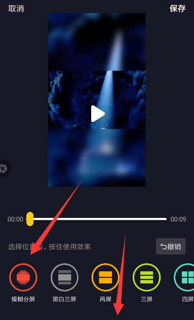 抖音拍出分屏模糊特效的操作过程截图