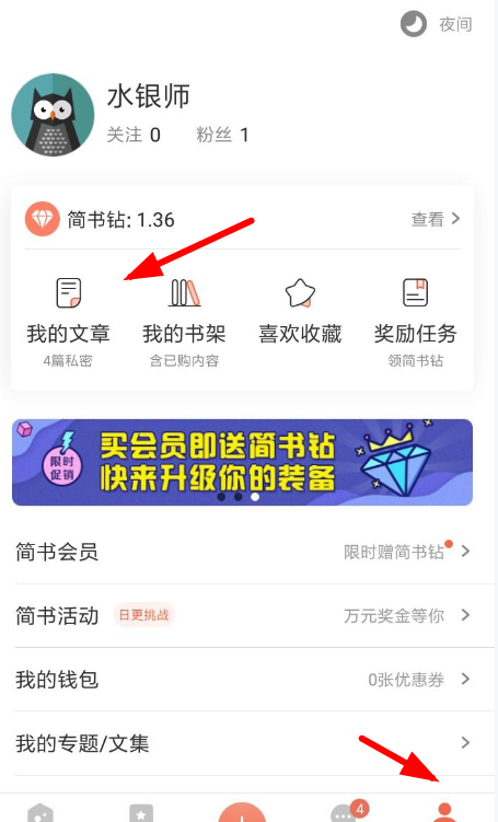 简书APP更新文章的操作流程截图