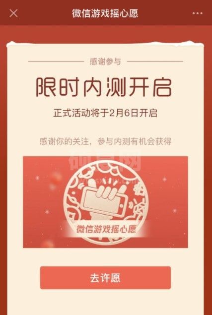 2021微信游戏摇心愿在哪里? 微信游戏摇心愿什么时候开始?截图