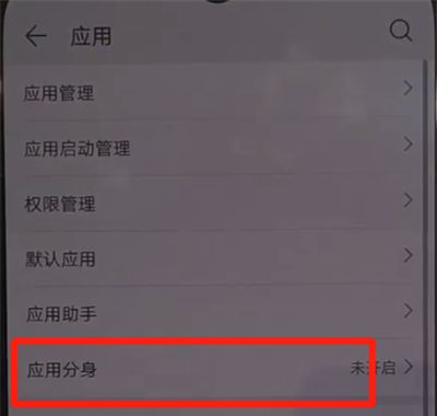 华为中设置微信分身的方法教程截图