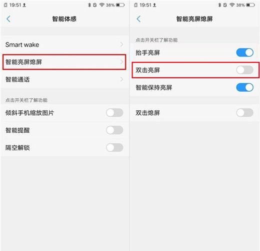 vivoy97中设置双击亮屏的具体操作流程截图