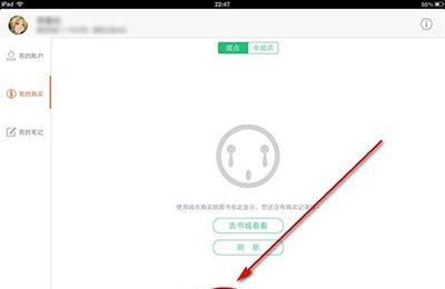 QQ阅读里云书架使用讲解截图