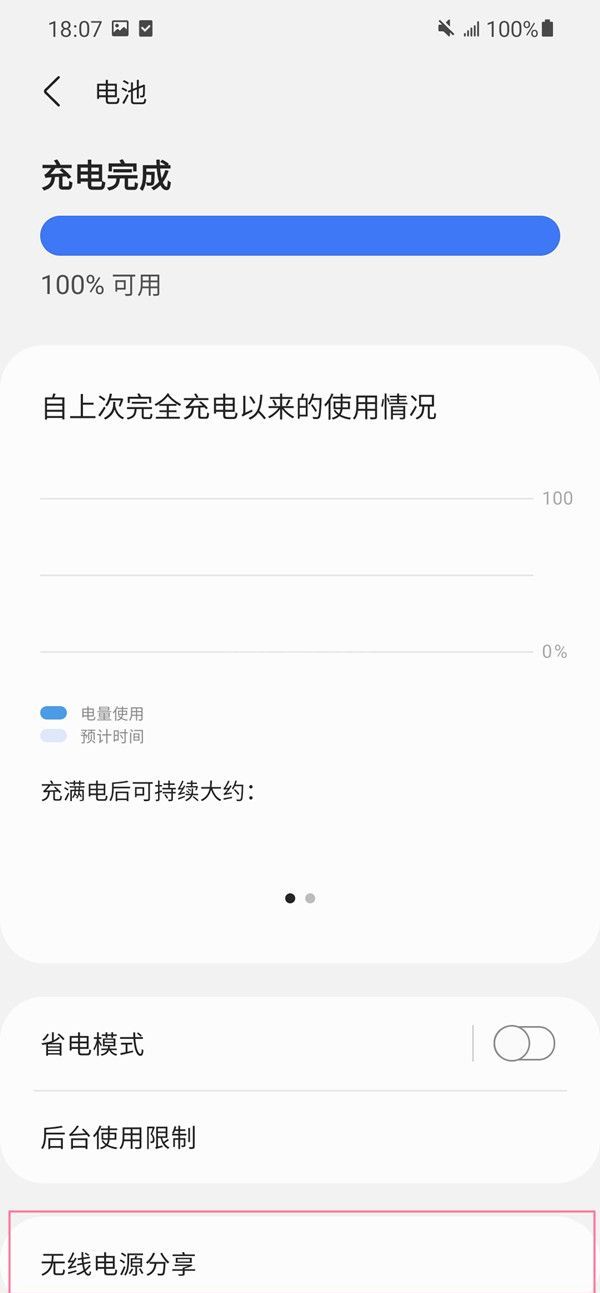 三星手机反向充电如何开启？三星手机反向充电开启教程截图