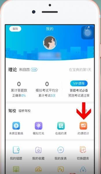 在驾考宝典里查看学时的基础操作截图