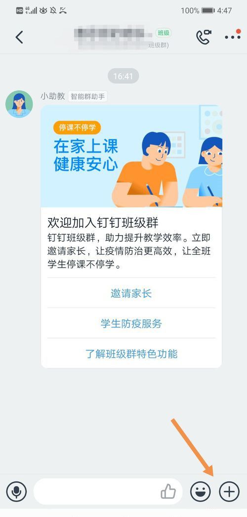 钉钉中删除家校本布置作业的方法截图