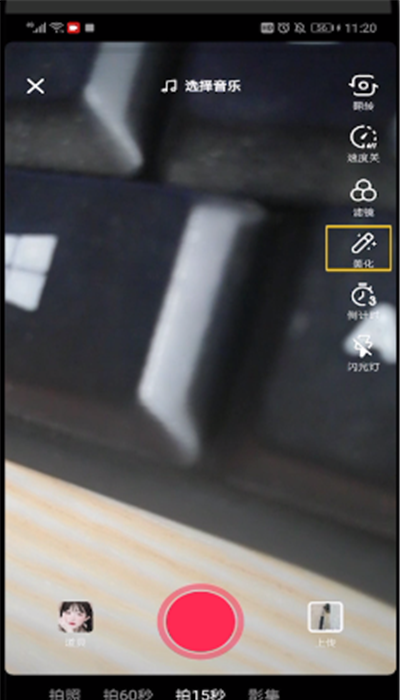 抖音设置十级美颜的简单操作步骤截图