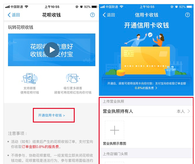 支付宝APP开通信用卡收款服务的详细操作截图