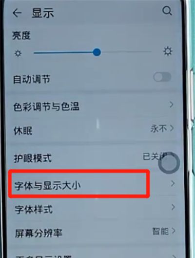 荣耀手机调整字体大小的操作步骤截图