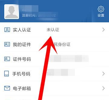 交管12123怎么实名认证?交管12123实名认证的方法截图