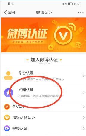 微博怎么添加兴趣认证标识？微博添加兴趣认证标识方法截图