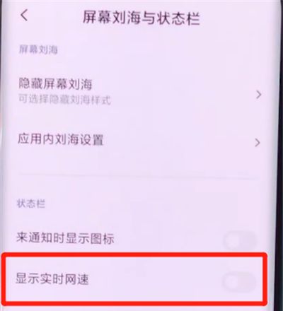 小米cc9pro中显示实时网速的方法步骤截图