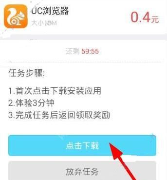 小虾赚钱APP做任务的操作技巧截图