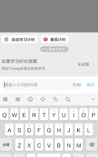 Timing设置学习计时的简单操作截图