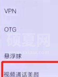 如何开启iqoo7微信视频美颜?iqoo7开启微信视频美颜方法截图