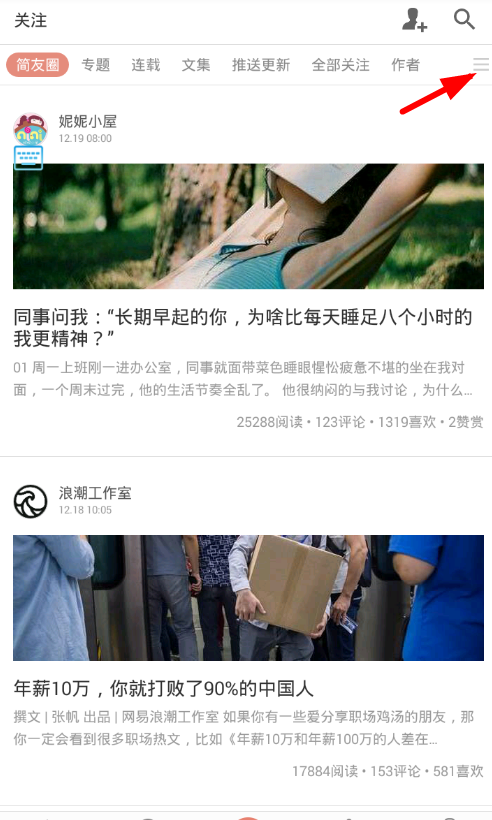 简书定制关注页面的操作流程截图