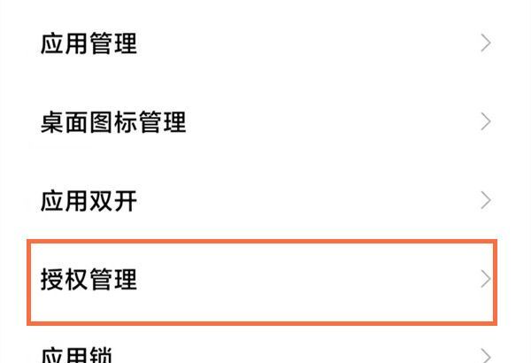 红米手机怎样开启麦克风权限?红米手机开启麦克风权限教程截图