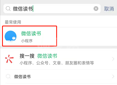 微信如何收藏微信读书小程序?微信收藏微信读书小程序的方法