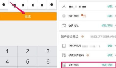 美团进行设置支付密码的详细教程截图