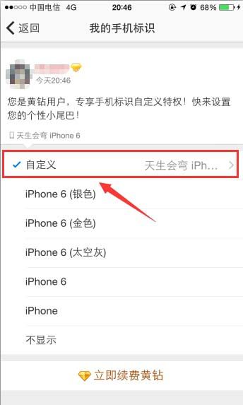 手机QQ空间设置小尾巴的具体操作方法截图