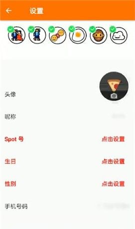 spot中更换头像的详细操作步骤截图