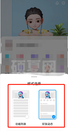 QQ动态界面样式怎么设置?QQ动态界面样式设置方法截图