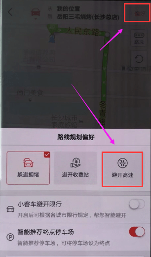 在搜狗地图APP中设置不走高速的详细讲解截图
