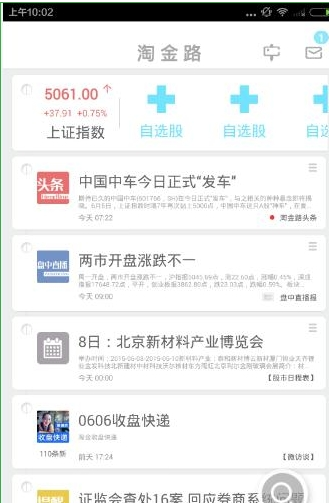 淘金路APP的详细使用图文讲解截图