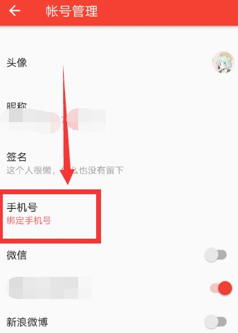 西瓜视频绑定手机号的操作流程截图