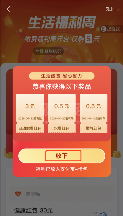 支付宝生活缴费优惠怎么领 支付宝领生活缴费优惠的方法截图