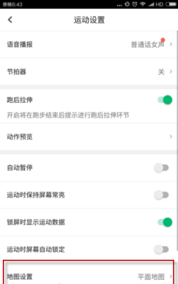 咕咚运动设置地图类型的图文步骤截图