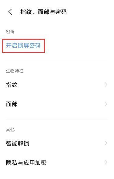 如何开启vivos10图案锁屏?vivos10开启图案锁屏的方法截图