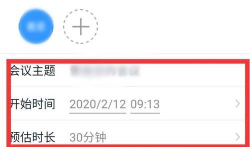 钉钉预约视频会议的操作步骤截图